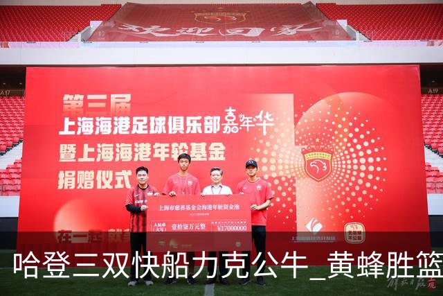 哈登三双快船力克公牛 黄蜂胜篮网终结6连败