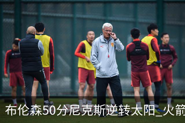 布伦森50分尼克斯逆转太阳 火箭三杀灰熊5连胜